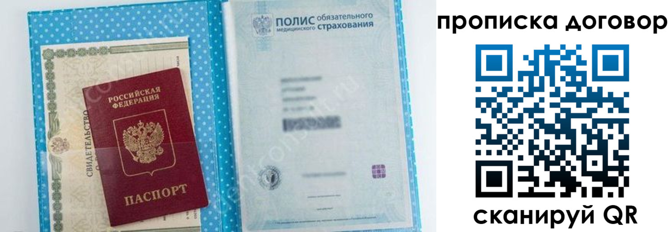 прописка паспорт в Мариинске